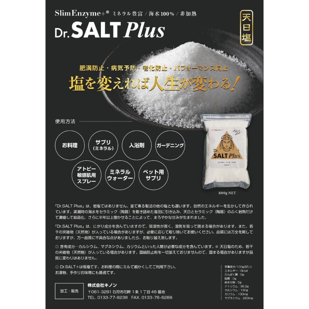 Dr.SALT Plus