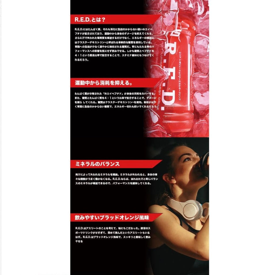 【水分補給にこだわる方へ】 R.E.D.ブラッドオレンジ風味 500ml✕24本