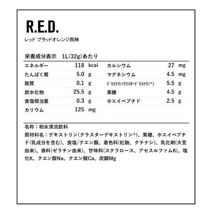 【水分補給にこだわる方へ】R.E.D. ブラッドオレンジ風味 320g