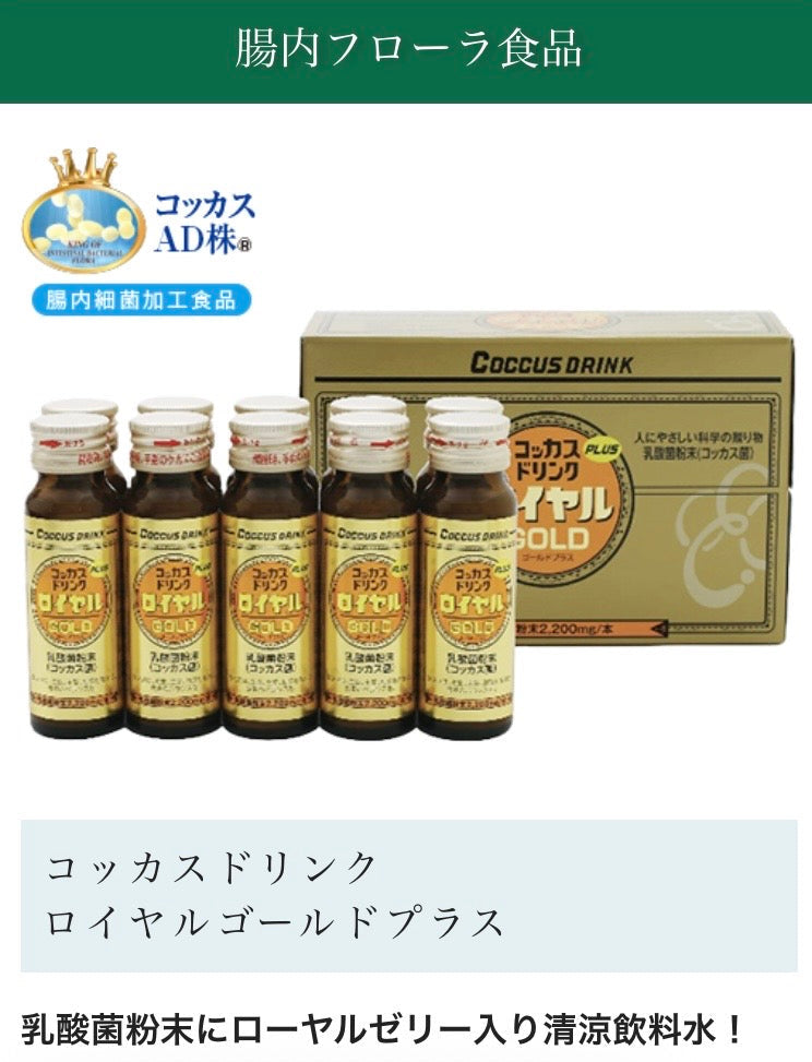 コッカスドリンク ロイヤルゴールドプラス(50ml✕10本)