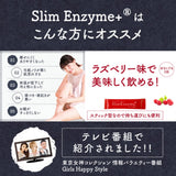 スリムエンザイムプラス