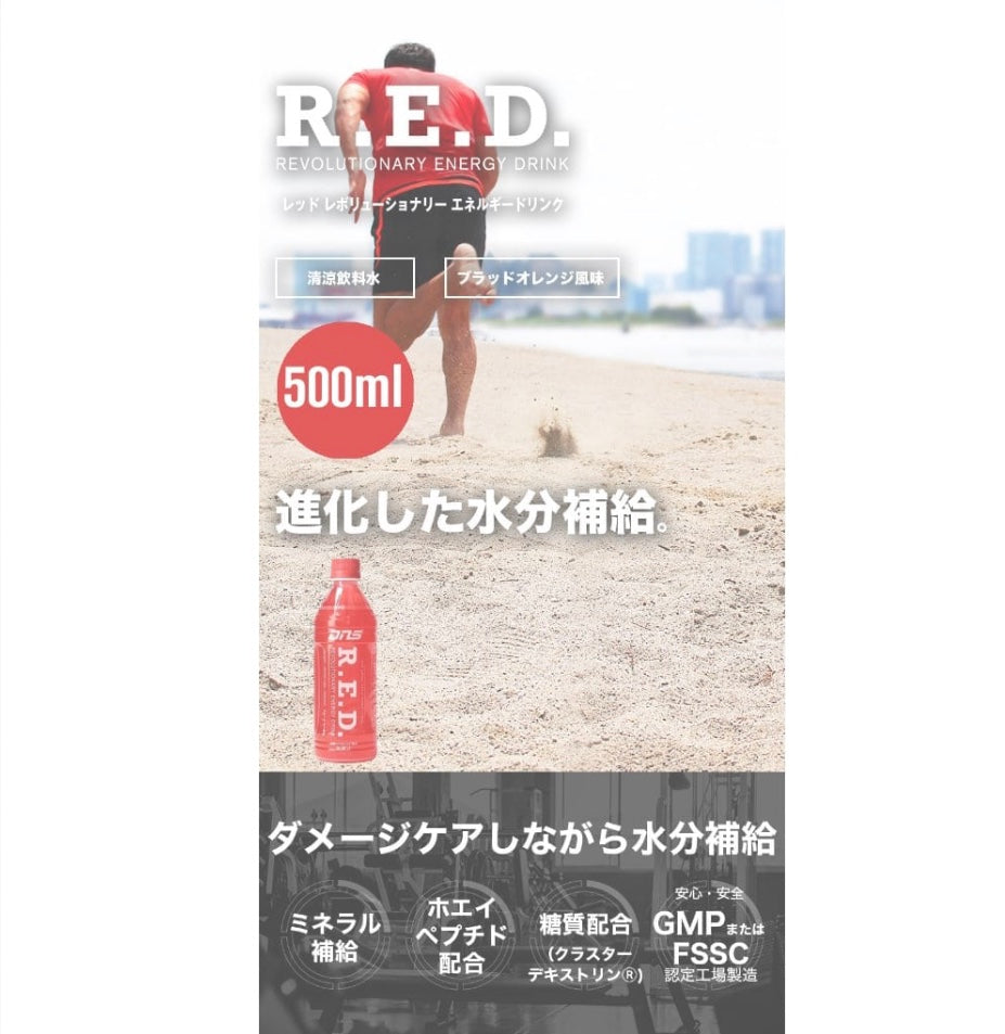 【水分補給にこだわる方へ】  R.E.D.ブラッドオレンジ風味　500ml✕24本