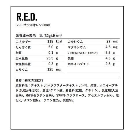 【水分補給にこだわる方へ】R.E.D. ブラッドオレンジ風味 320g