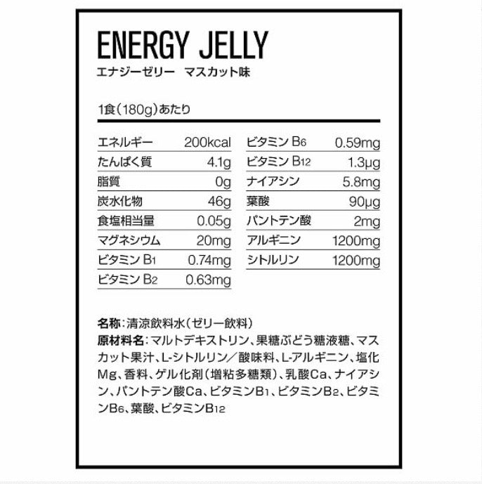 【200kcal瞬間チャージ】エナジーゼリー マスカット味 180g×36個