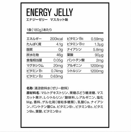 【200kcal瞬間チャージ】エナジーゼリー マスカット味 180g×36個