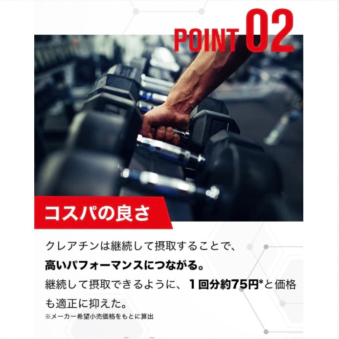 【さらに挑戦を続けたい方へ】クレアチン 200g（40回分）