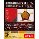 ホエイプロテインSP チョコレート風味 630g
