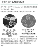 【乳酸菌加工食品】エルグゴールドスペシャル