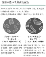【乳酸菌加工食品】スーパーコッカス®101 ストロングタイプ