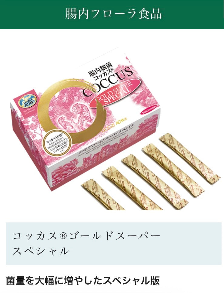 【乳酸菌加工食品】コッカス®ゴールドスーパー スペシャル