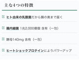 【乳酸菌加工食品】コッカス®ゴールドスーパー スペシャル
