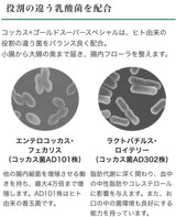【乳酸菌加工食品】コッカス®ゴールドスーパー スペシャル