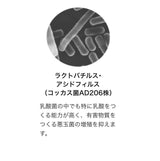 【乳酸菌加工食品】コッカス®ゴールドスーパー スペシャル