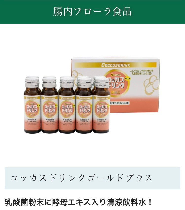 コッカスドリンク　ゴールドプラス（50ml✕10本）