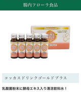 コッカスドリンク　ゴールドプラス（50ml✕10本）