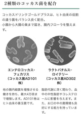 コッカスドリンク　ゴールドプラス（50ml✕10本）